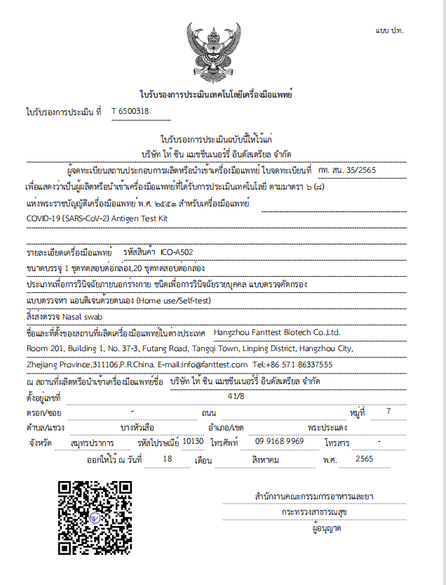 covid-19-sars-cov-2-antigen-test-kit-products-to-get-the-thai-market-certificate-1.png