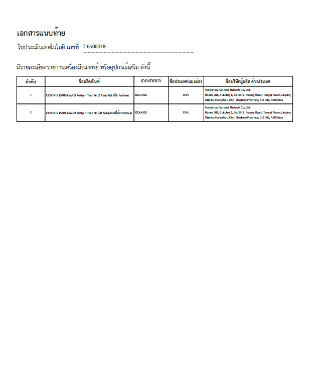 covid-19-sars-cov-2-antigen-test-kit-products-to-get-the-thai-market-certificate-2.png