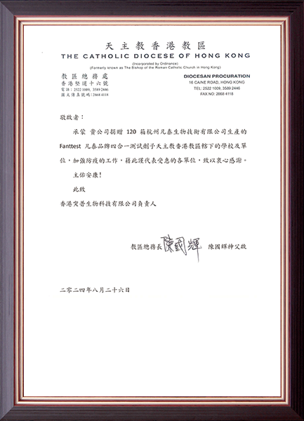 fanttest-biotech-collaborates-with-hong-kong-top-biological-to-help-promote-campus-health-in-hong-kong-with-love-and-care-2.png