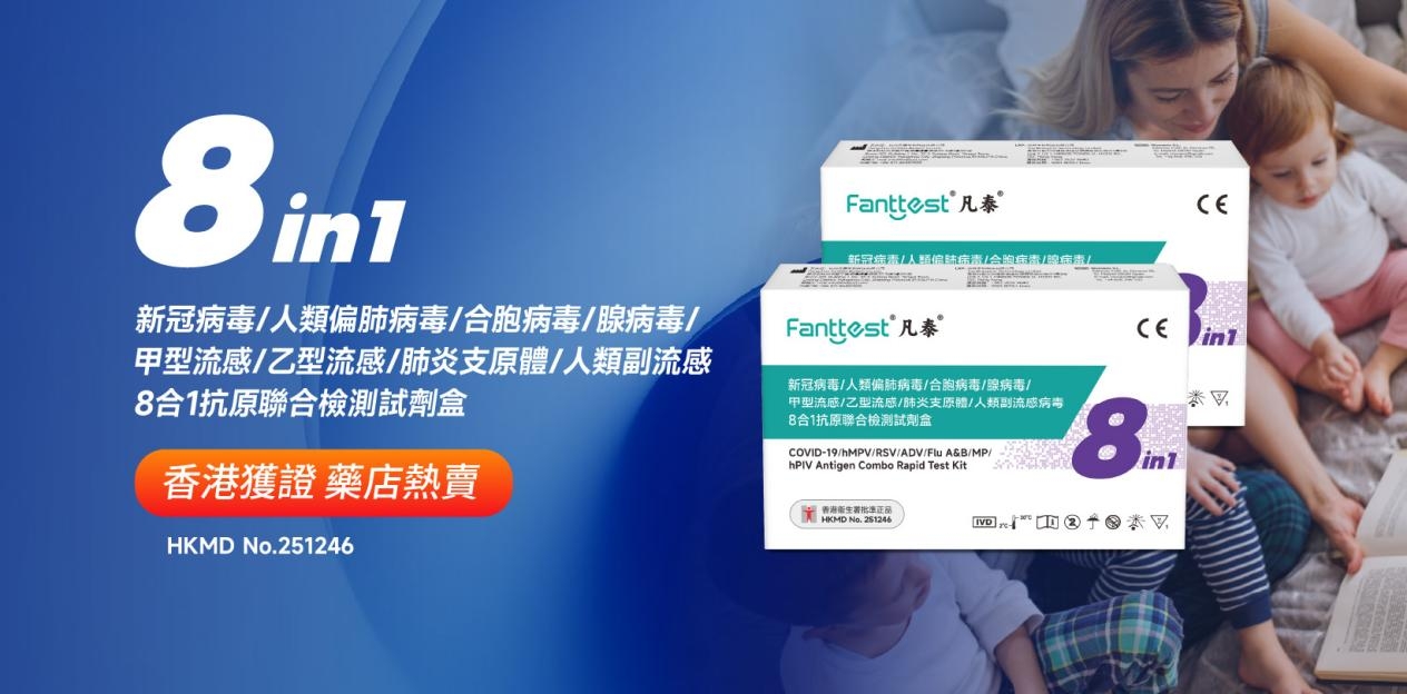 fanttest-6-in-1-and-8-in-1-respiratory-infectious-diseases-combin1.jpeg