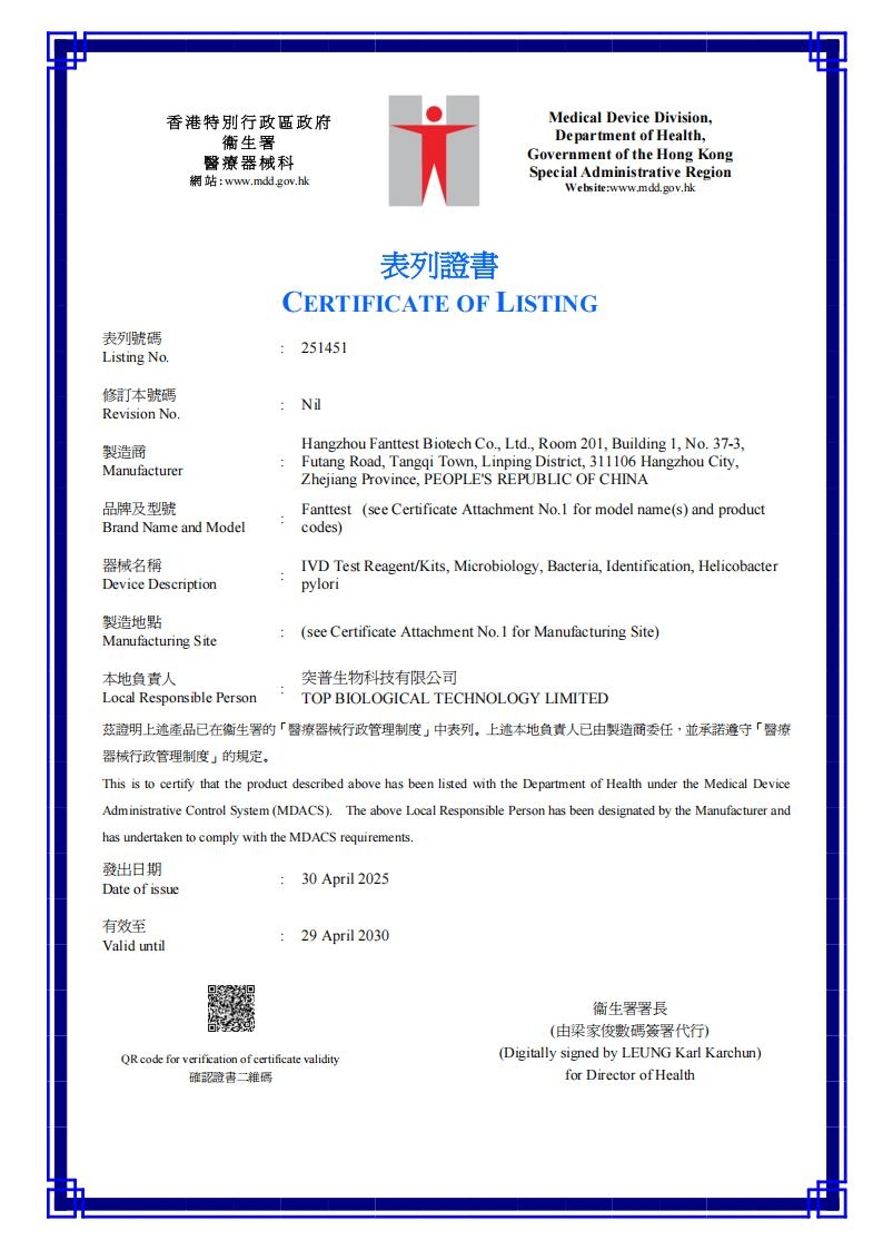 fanttest-biotech-h-pylori-product-approved-by-hong-kong-departmen3.jpeg